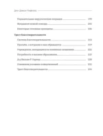 Как я нажил 500 000 000. Мемуары миллиардера с современными комментариями — изображение 6