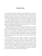 Как я нажил 500 000 000. Мемуары миллиардера с современными комментариями — изображение 7