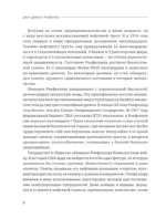 Как я нажил 500 000 000. Мемуары миллиардера с современными комментариями — изображение 8