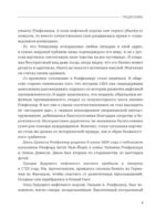 Как я нажил 500 000 000. Мемуары миллиардера с современными комментариями — изображение 9