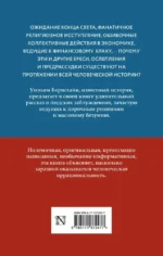 Заблуждения толпы — изображение 2