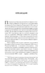 Заблуждения толпы — изображение 3
