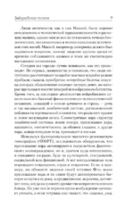 Заблуждения толпы — изображение 5