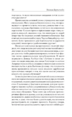 Заблуждения толпы — изображение 6