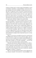 Заблуждения толпы — изображение 8