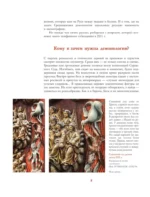 Падшие ангелы. Демонология средневековой Руси — изображение 8