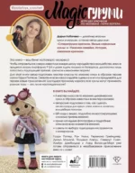 MAGICгуруми. 8 игрушек крючком по мотивам Гарри Поттера. Проект амигуруми — изображение 3
