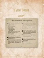 MAGICгуруми. 8 игрушек крючком по мотивам Гарри Поттера. Проект амигуруми — изображение 4