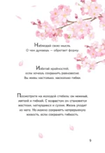 Что излучаете, то и получаете. Мудрая книга ответов на твои вопросы — изображение 6
