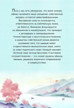 Что излучаете, то и получаете. Мудрая книга ответов на твои вопросы — изображение 10