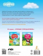 Первая книга знаний со Смешариками — изображение 2