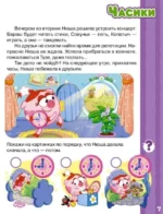 Первая книга знаний со Смешариками — изображение 3
