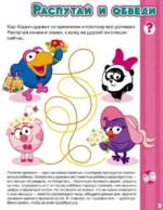 Первая книга знаний со Смешариками — изображение 6