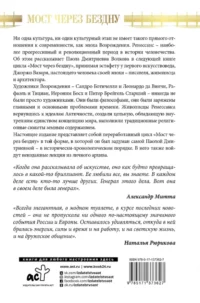 Мост через Бездну. Мистики и гуманисты — Живопись, рисование