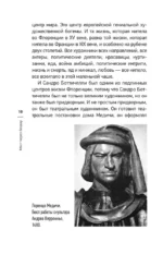 Мост через Бездну. Мистики и гуманисты — изображение 6