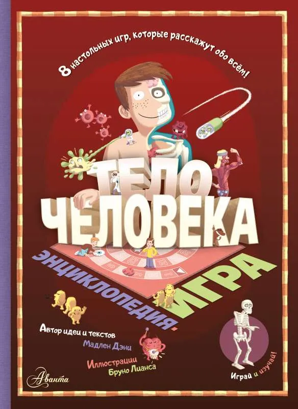 9785171373702_0.webp Тело человека. ДЭНИ М.