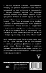 Виктор Бут. Подлинная история оружейного барона — изображение 2