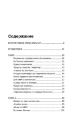 Виктор Бут. Подлинная история оружейного барона — изображение 3