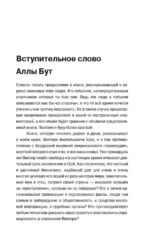 Виктор Бут. Подлинная история оружейного барона — изображение 6
