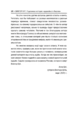 Виктор Бут. Подлинная история оружейного барона — изображение 7