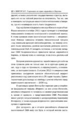 Виктор Бут. Подлинная история оружейного барона — изображение 9