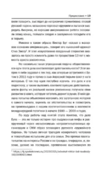 Виктор Бут. Подлинная история оружейного барона — изображение 10