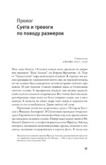 Тончайшее несовершенство, что порождает все — изображение 5