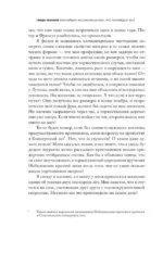 Тончайшее несовершенство, что порождает все — изображение 6