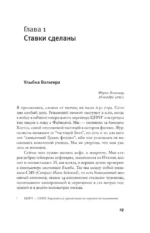 Тончайшее несовершенство, что порождает все — изображение 7