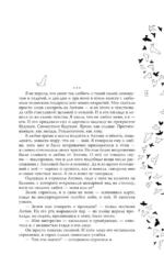 На крыльях. Музыкальный приворот — изображение 11