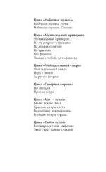 На крыльях. Музыкальный приворот — изображение 4