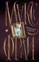 НяпиZдинг СЭНСЭЕ. ФРАЙ М.
