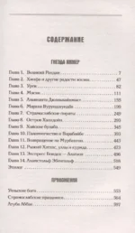 Гнезда химер. Хроники Хугайды — изображение 2