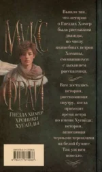 Гнезда химер. Хроники Хугайды — изображение 3
