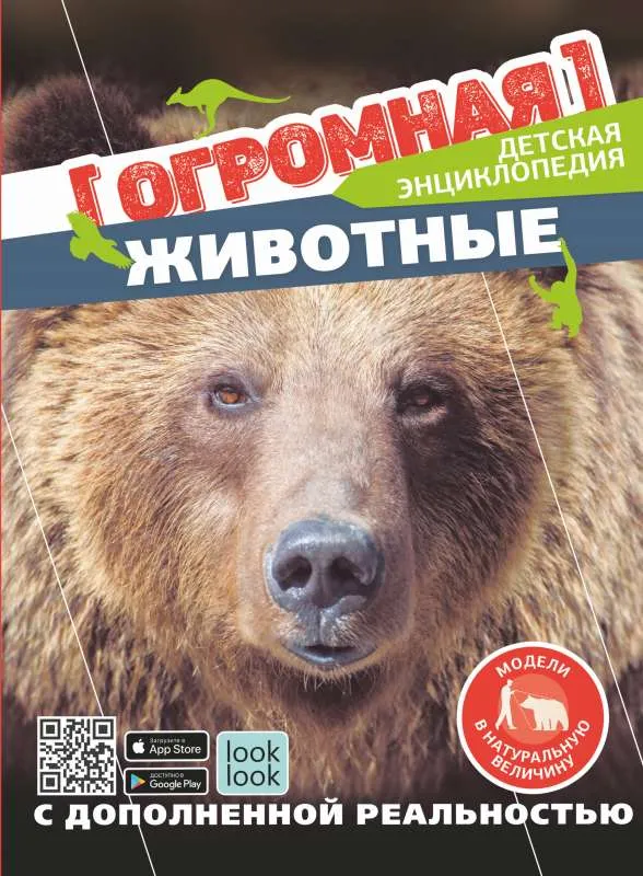 9785171376512_0.webp Животные в натуральную величину. КУЦАЕВА Н.Г.