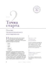 История тебя. Краткое руководство по генеалогии — изображение 8