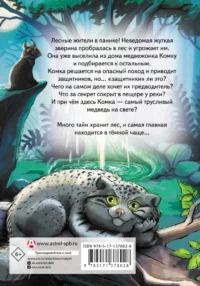 Страшно трусливая история — Приключения и детективы для детей
