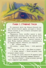 Страшно трусливая история — изображение 3