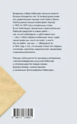 Письма к Вере — изображение 2