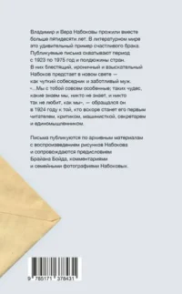 Письма к Вере — Русская классика