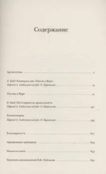 Письма к Вере — изображение 3