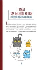 Статистика и котики — изображение 5