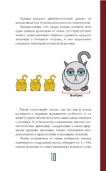 Статистика и котики — изображение 8