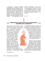Ход королевы. Правда и вымысел — изображение 12