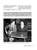 Ход королевы. Правда и вымысел — изображение 13