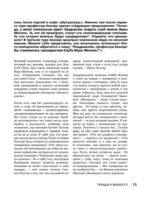 Ход королевы. Правда и вымысел — изображение 15