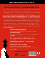Ход королевы. Правда и вымысел — изображение 3