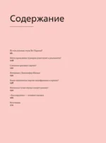 Ход королевы. Правда и вымысел — изображение 5