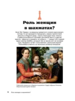 Ход королевы. Правда и вымысел — изображение 8