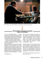 Ход королевы. Правда и вымысел — изображение 9